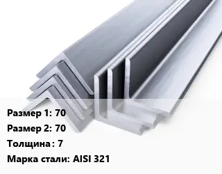 Уголок нержавеющий 70х70х7 Сталь: AISI 321